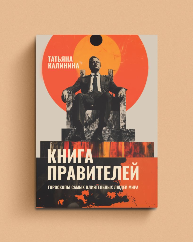 Книга правителей