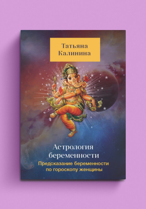 astrologiya-beremennosti