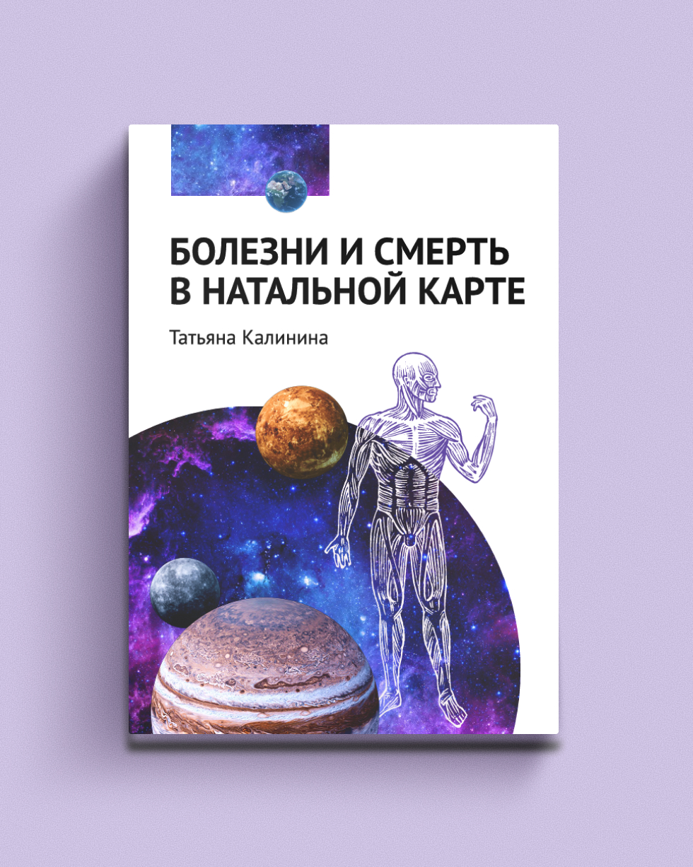 bolezni-i-smert-v-natalnoj-karte