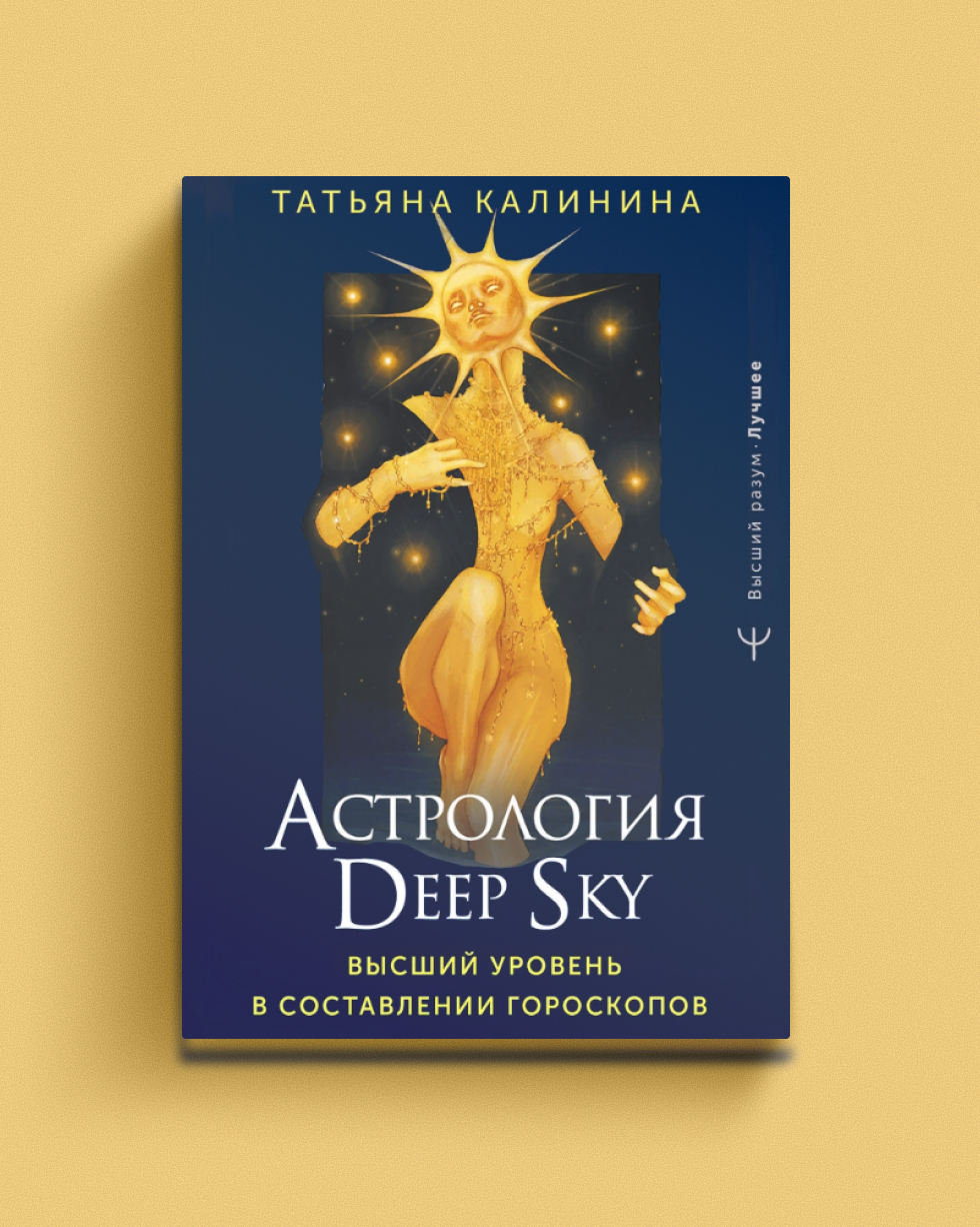 astrologiya-deep-sky