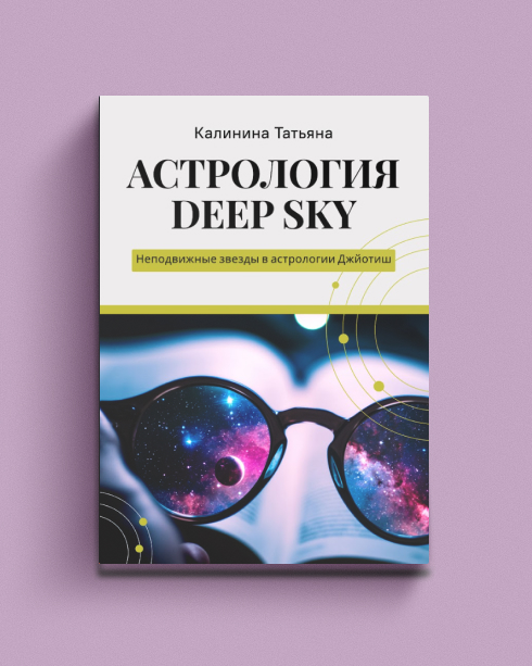 Astrologiya deep sky